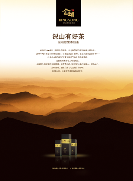 金頌茶葉品牌營銷