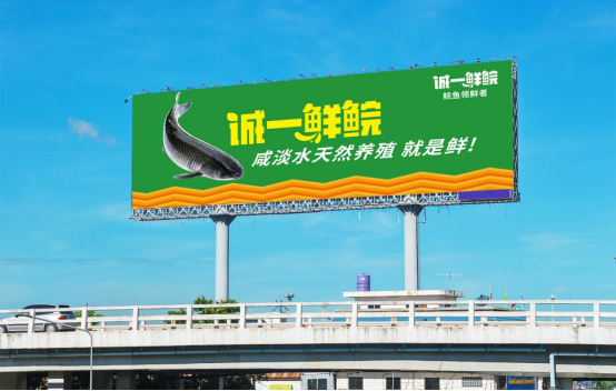 誠一鮮鯇